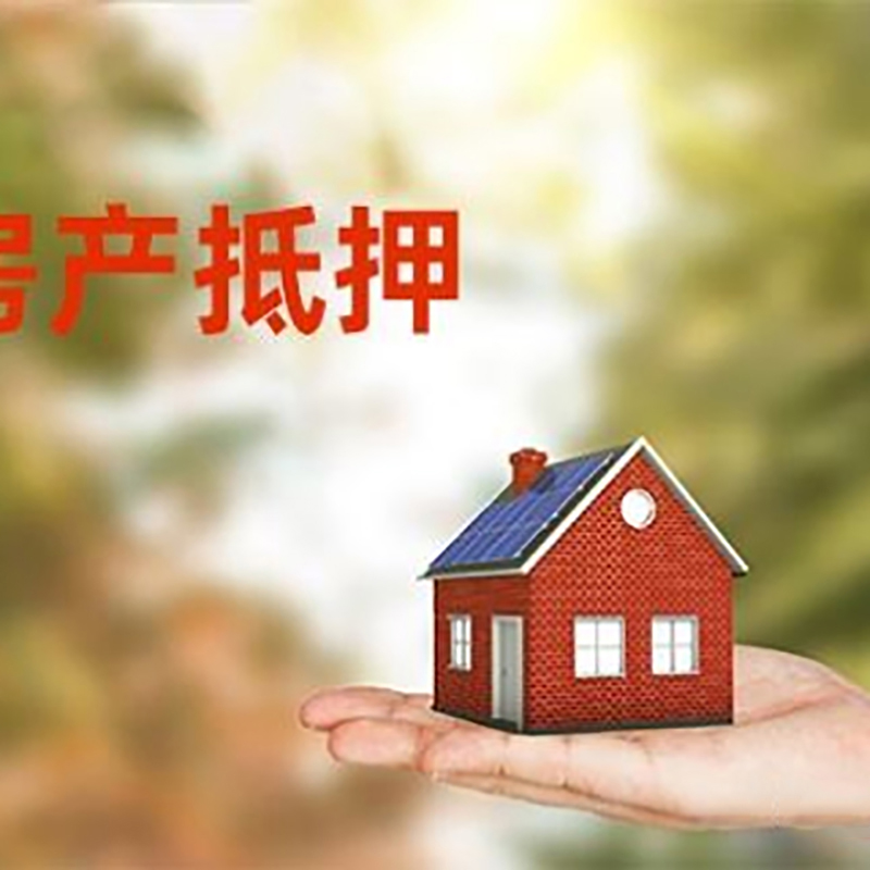 金华房产抵押贷款有什么好的技巧？