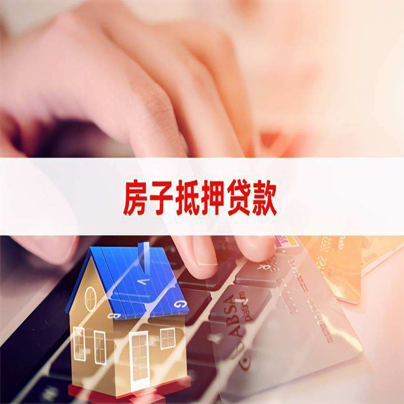 金华房屋抵押贷款流水不够怎么办?