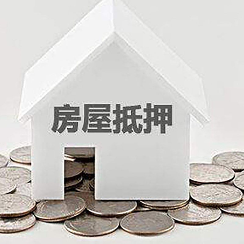 金华房子抵押贷款征信差可以吗?