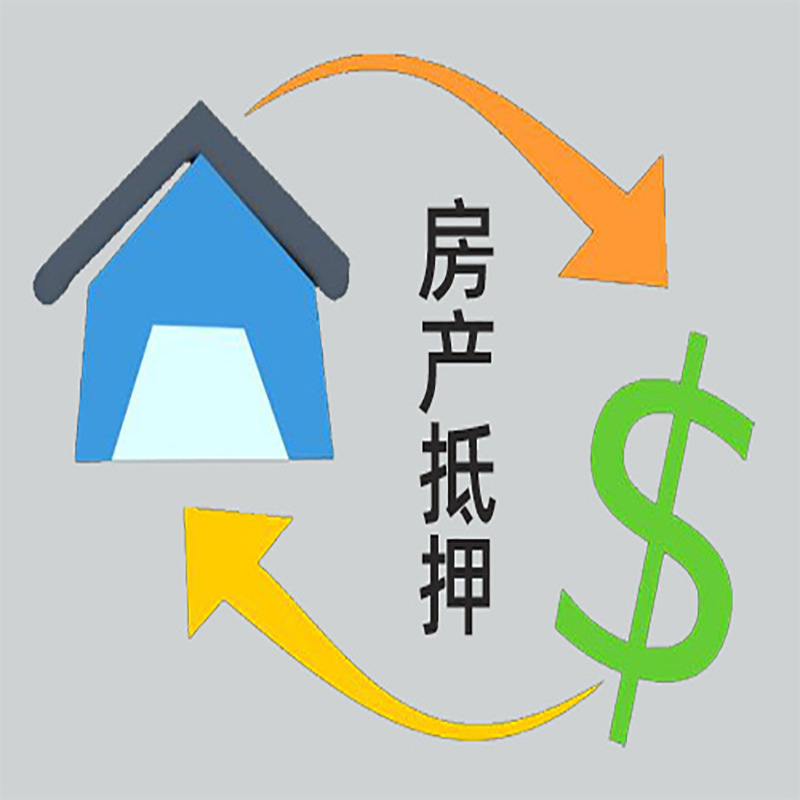 金华房屋抵押贷款需要哪些手续