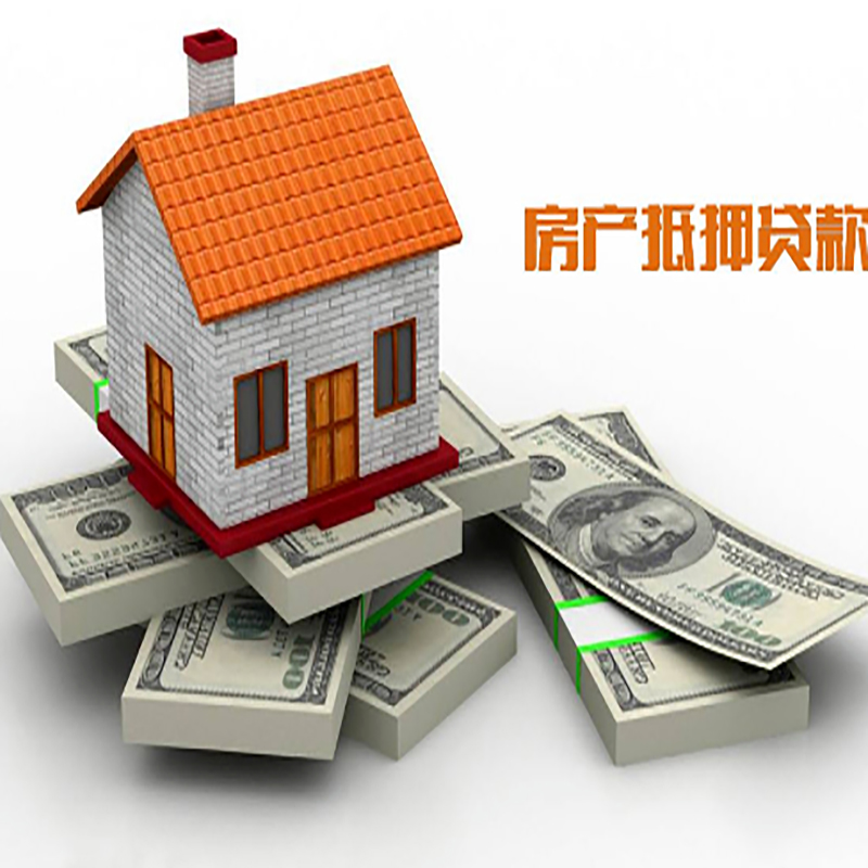 金华房子抵押贷款利率